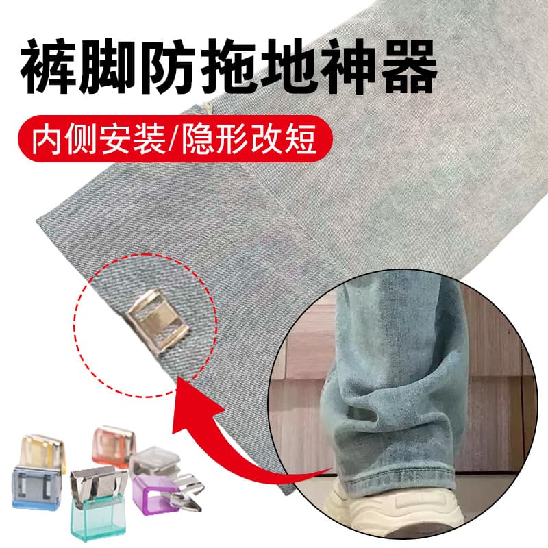 Invisible Hem Adjustment Clip for Jeans, No-Sew Jeans Hem Shortener Clip, Anti-Drag Trouser Hem Clip, Fixing Clip