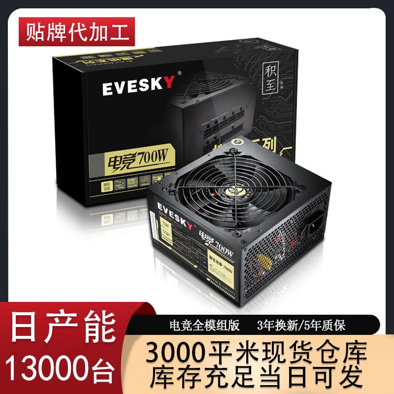 Fully modular 700W gaming desktop power supply, wide-range silent operation, rated 700W, peak 800W.