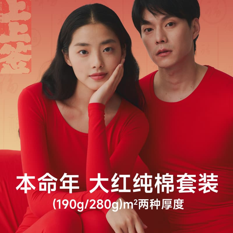 This is a set of warm underwear for couples and weddings, made of bright red cotton, in a lucky red gift box.