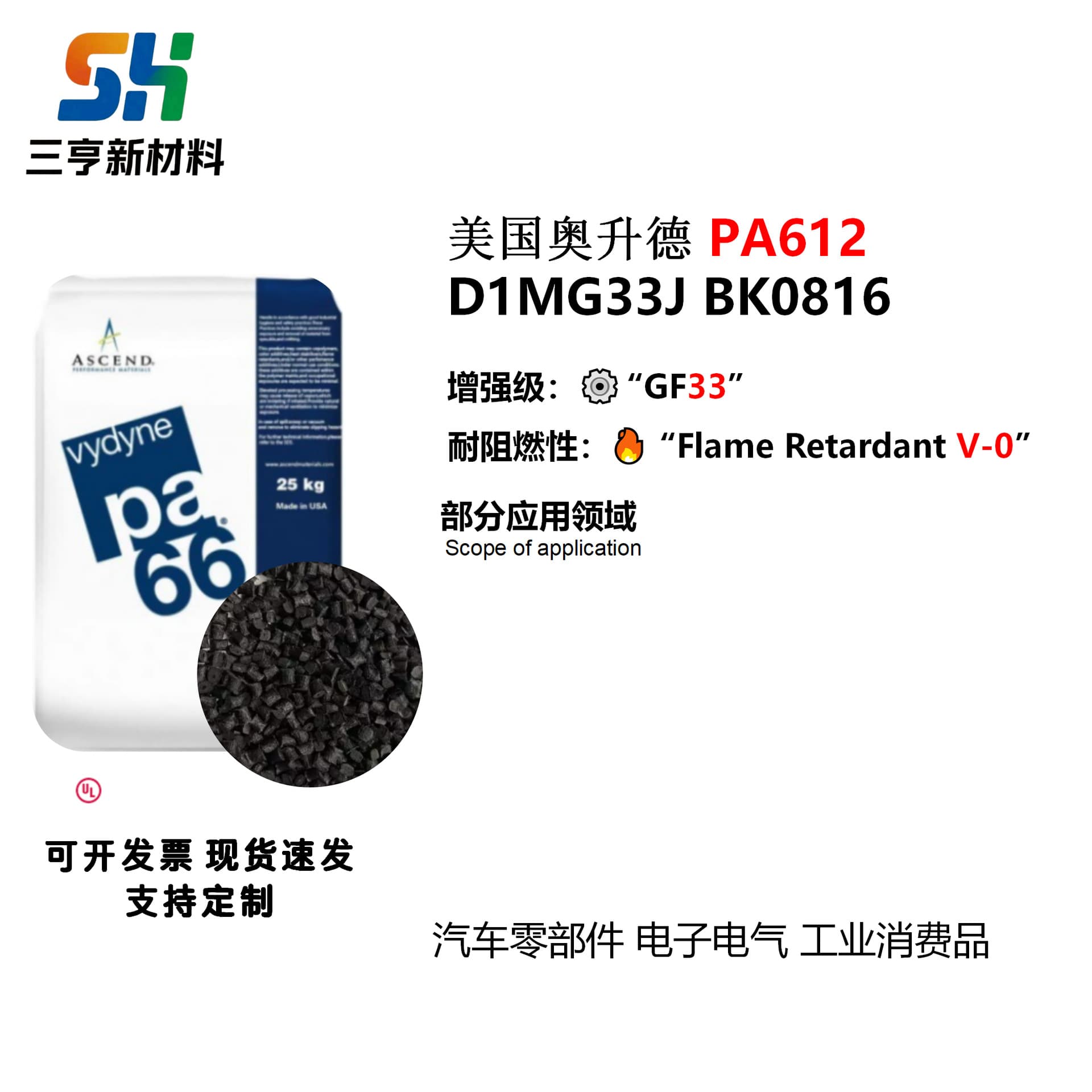 PA612 Ascend (USA) D1MG33J BK0816 plastic raw material, chemical resistance, dimensional stability for automotive