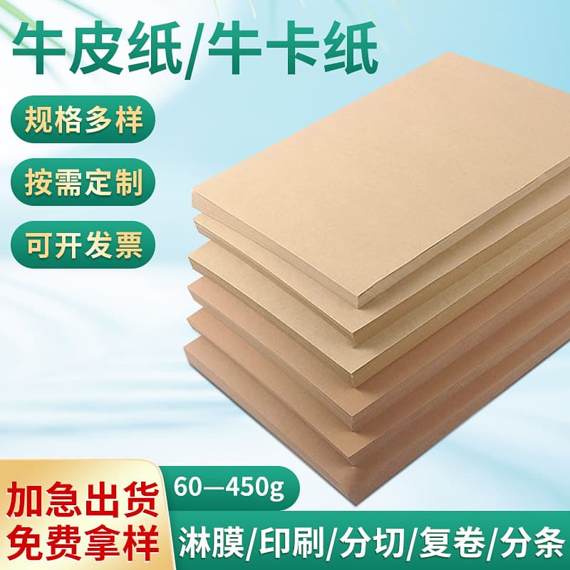 Kraft paper for hardware gaskets, forming, packing, logistics rolls, laminated cardboard, printing, and cutting