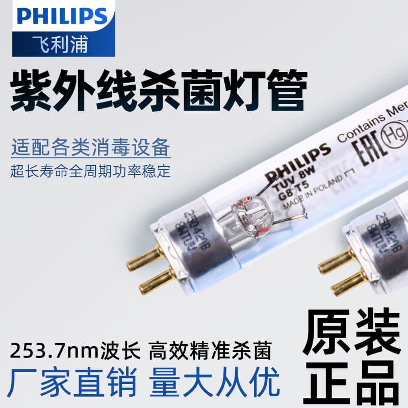 Philips UV Germicidal Lamp Household TUV T5 Disinfection Cupboard Bottle Antivirus 2026 4W, 8W
