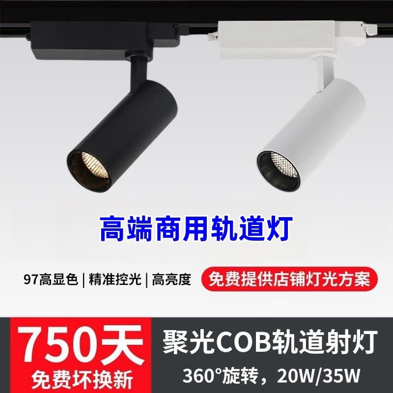 Specialized LED track spotlight for clothing stores, COB ultra-bright energy-saving commercial showroom background wall track light, Zhongshan brand.
