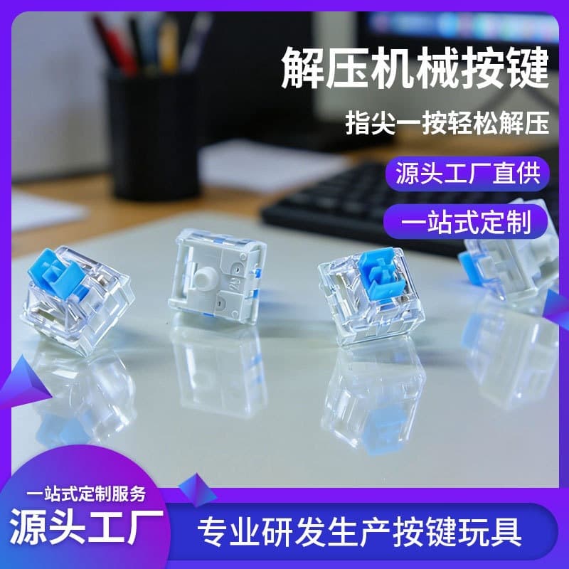 Cross-border stress relief toy mechanical keyboard switch dust-proof blue switch audible tactile standard cross blue switch keyboard key