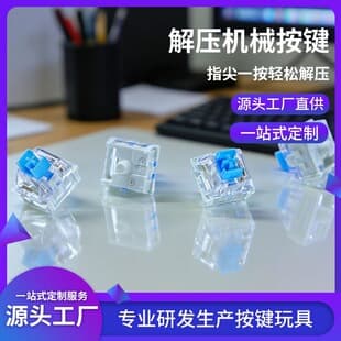 Cross-border stress relief toy mechanical keyboard switch dust-proof blue switch audible tactile standard cross blue switch keyboard key