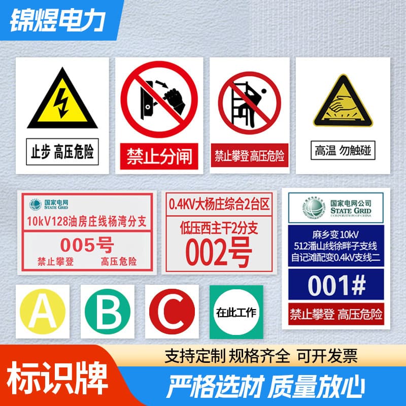 Signage, reflective aluminum signs, PVC warning signs, stainless steel corrosion-resistant signs, pole number signs, phase sequence signs, enamel signs