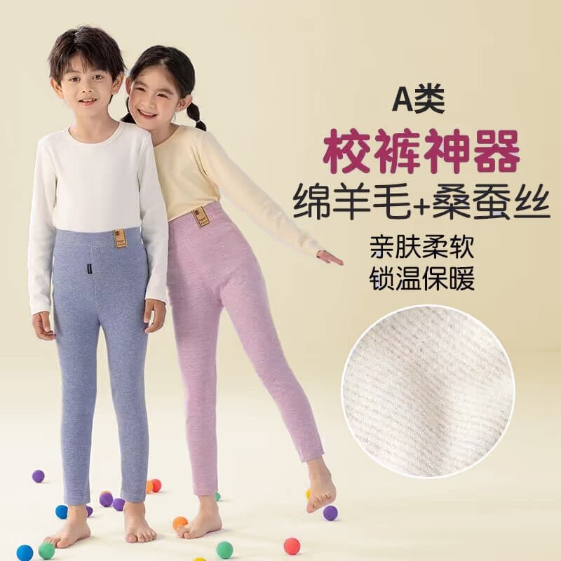 Children's silk spring/autumn pants, thin high-waist elastic wool-German fleece blend unisex inner thermal pants, school uniform base layer