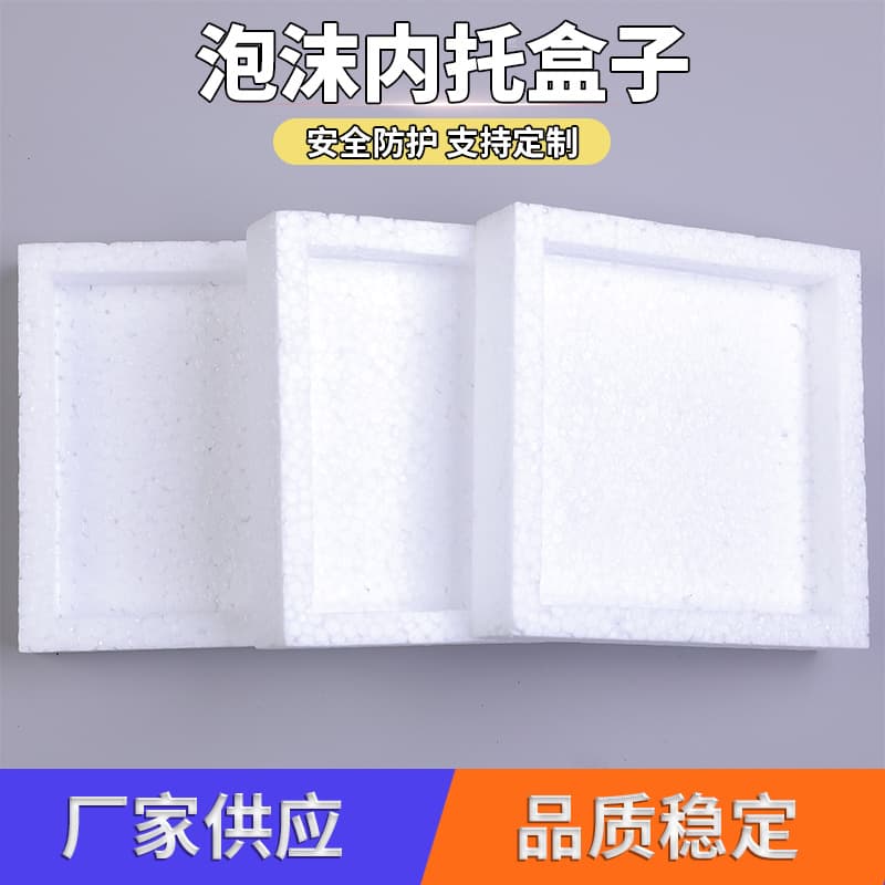 Foam box, wine bottle inner stand, glass cup, photo frame liner, positioning square packaging box, express delivery packaging foam box