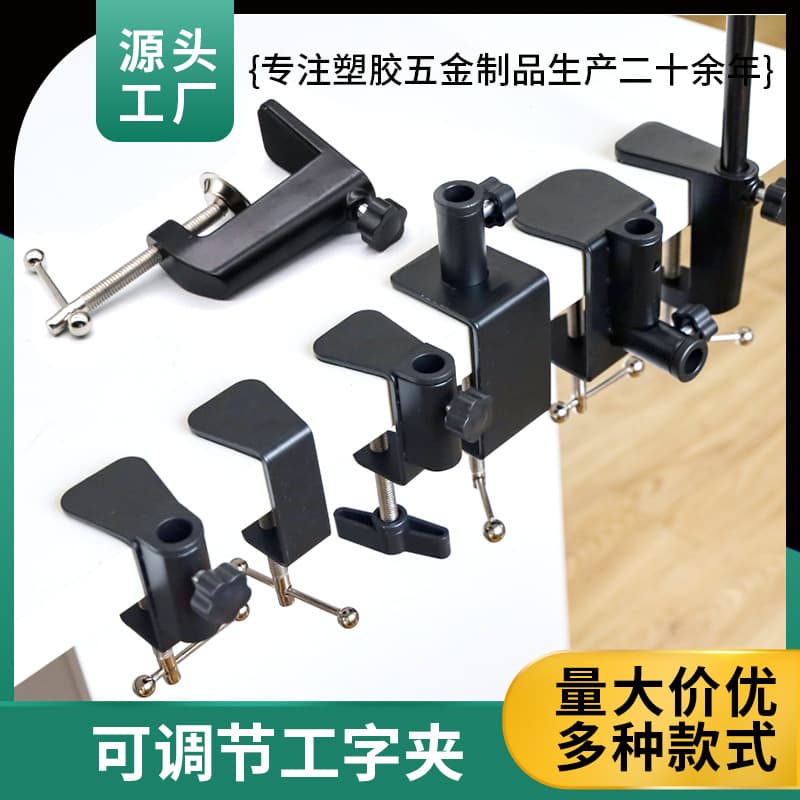 Adjustable I-Beam Clamp Multifunctional Desktop Mount Cantilever Bracket Outdoor Camping Light Stand Pole Bracket Knob Base