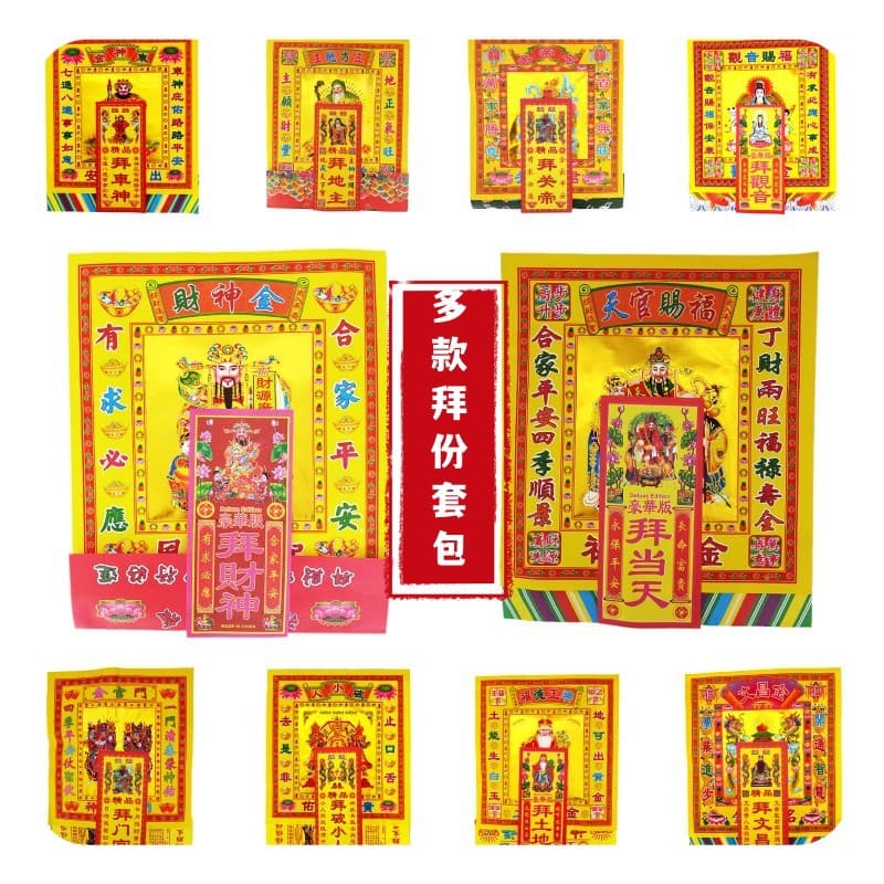 Worship packages for Guanyin, Heaven and Earth, Land God, Wenchang, Tai Sui, Bogong, ancestors, various combinations, 200 packs per box.