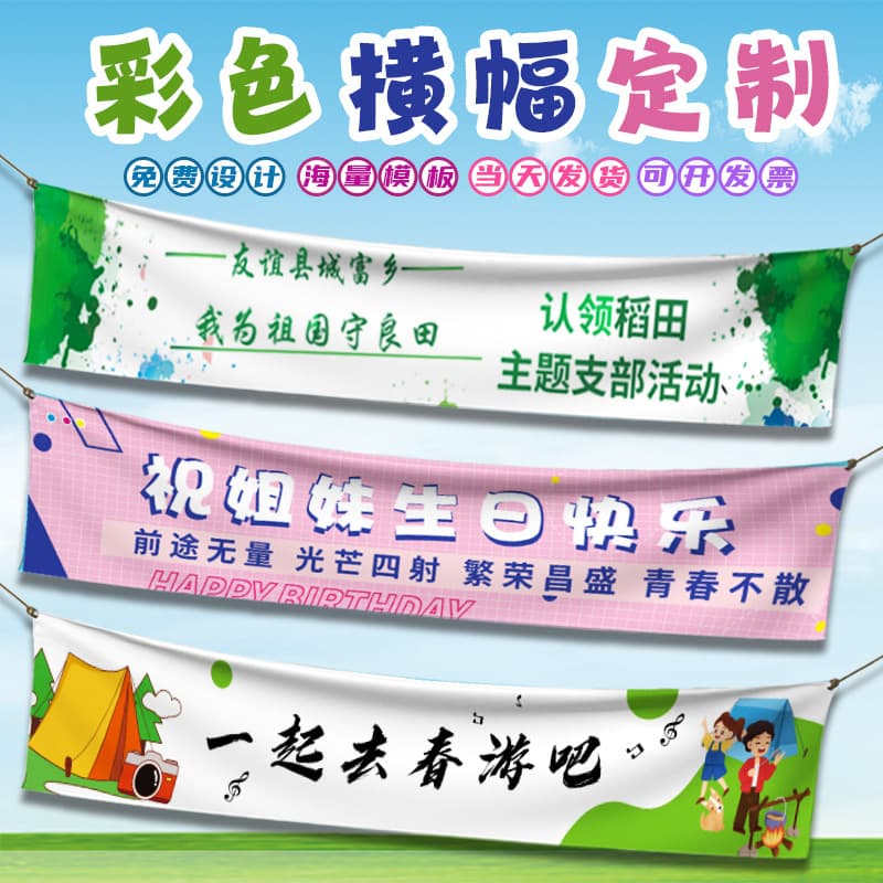 Custom banners for company team-building activities, wedding decoration hanging cloth, outdoor sports event backdrop cloth, birthday banners