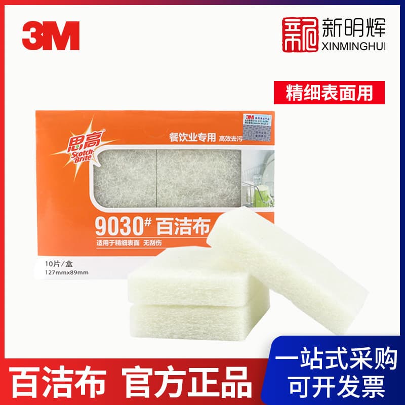 3M Scotch-Brite 9030 fine surface scrubbing pad 127mm*89mm