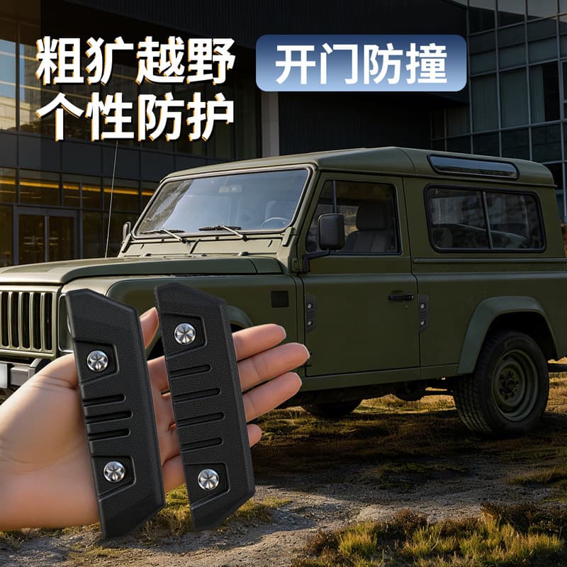 Car anti-collision stickers, off-road decorative anti-collision strips, door anti-collision and anti-scratch decorative stickers, off-road vehicle rear door anti-collision strips
