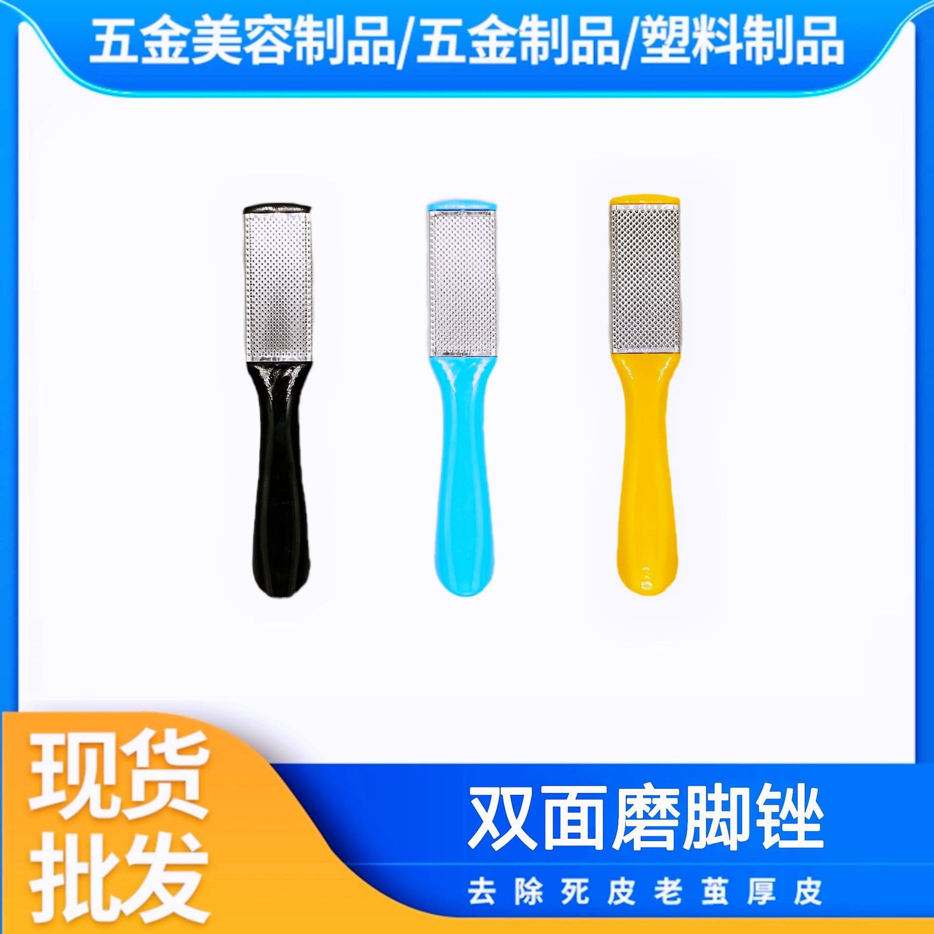 Dual-Sided Stainless Steel Foot File for Dead Skin Removal, Foot Scraper Tool, Pedicure File