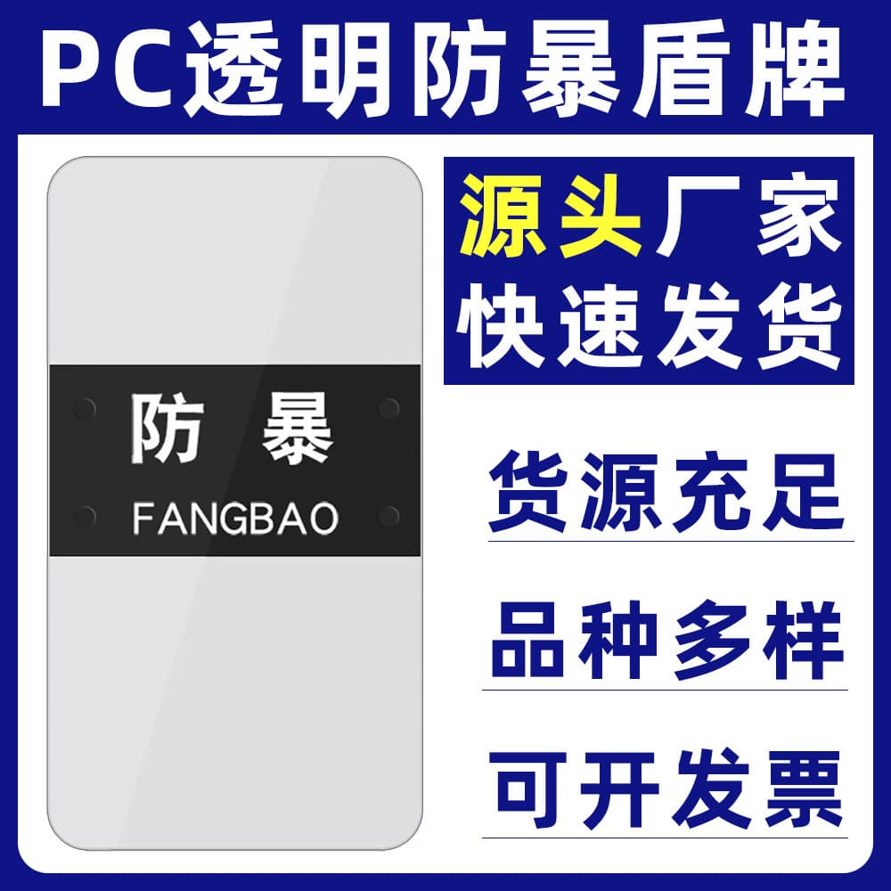 Riot Shield, PC Transparent Shield, Security Handheld Shield, Protective Handheld Shield, Security Square Shield