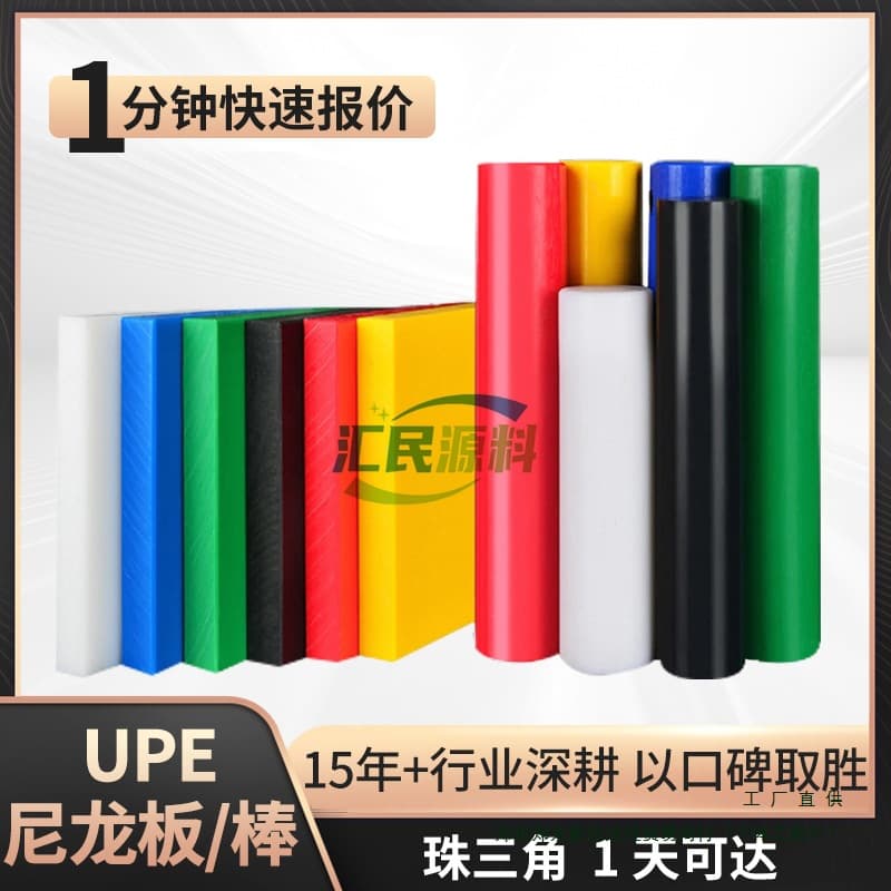 UPE Sheet, Wear-Resistant Nylon Board, UPE Rod, Anti-static Nylon Molecular Polyethylene, Red Yellow Blue Conductive PA with Fiber Reinforcement