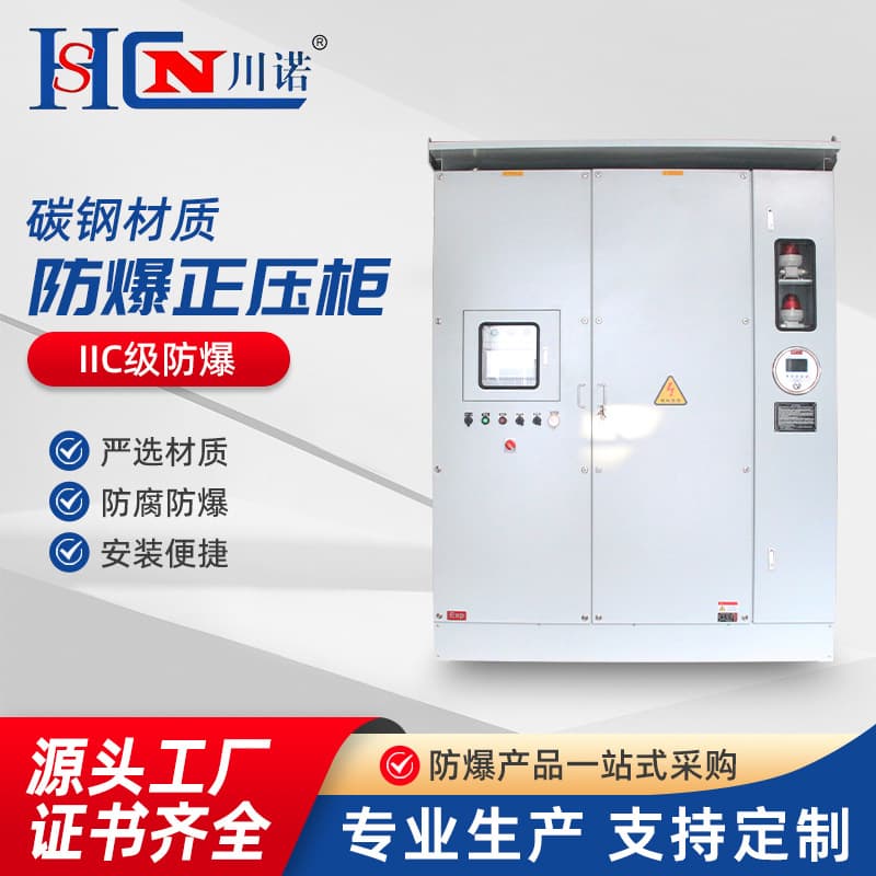 IIB explosion-proof pressurized cabinet series, explosion-proof dedicated electrical box, site control empty box, lighting power maintenance plug socket