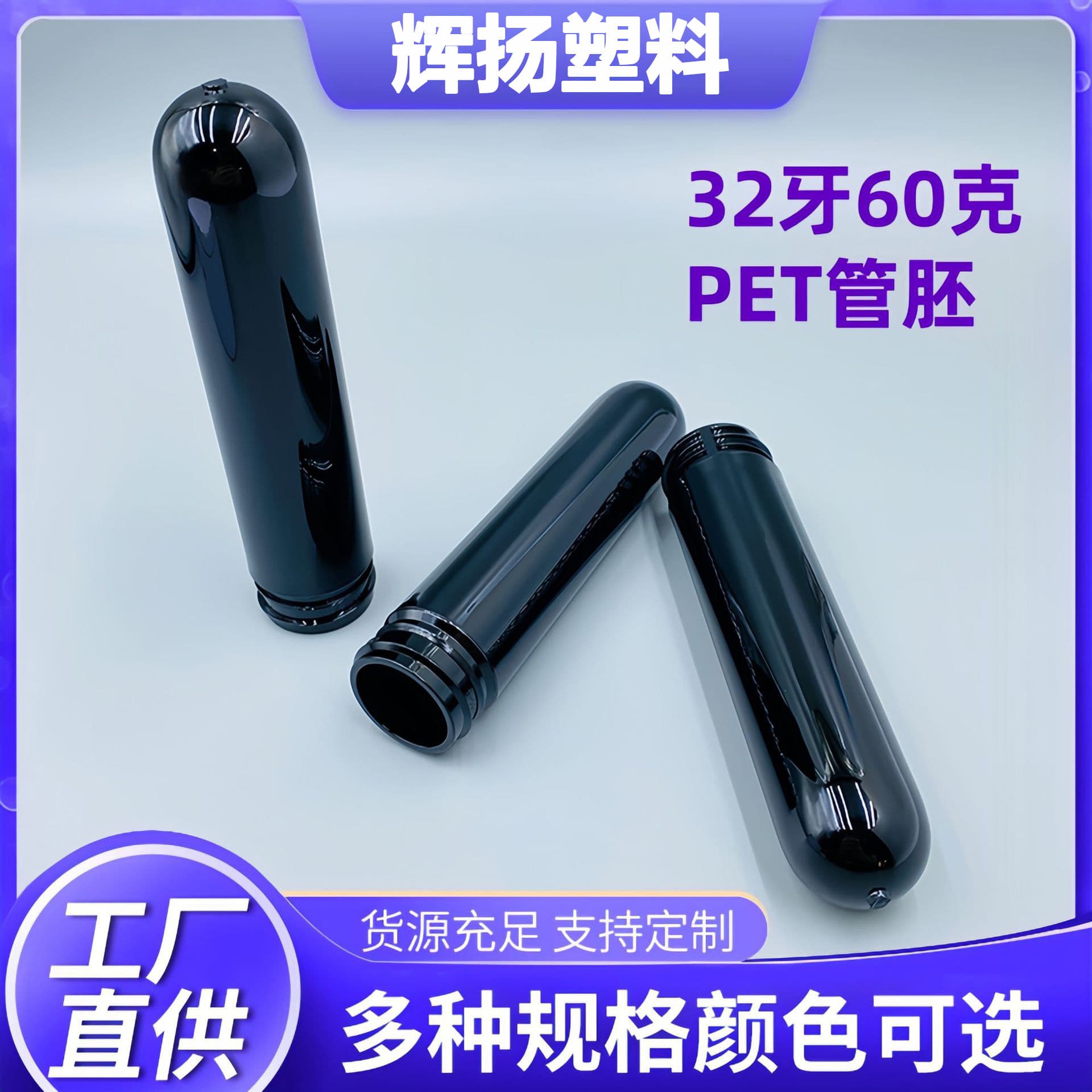 Manufacturer Wholesale 32 Thread 60g PET Preform Thickened Sealing Plastic Bottle Preform Tube Cosmetics Skincare Plastic Bottle Preform
