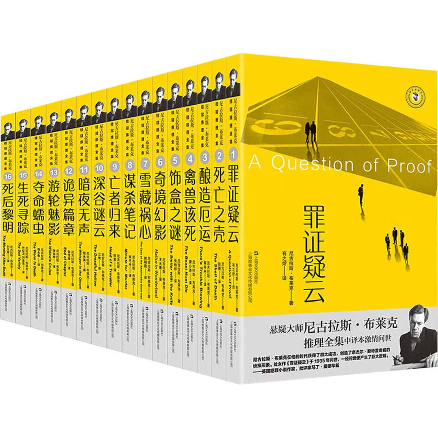 The Complete Chinese Translation of Nicholas Blake's Laurel Mystery, the Original Suspense Detective Novel