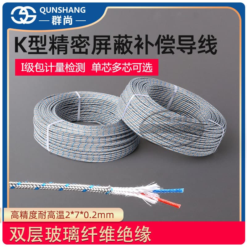 K-type thermocouple temperature sensing wire, double-layer fiberglass high-temperature temperature measurement wire KXHHGAB 2*7*0.2mm