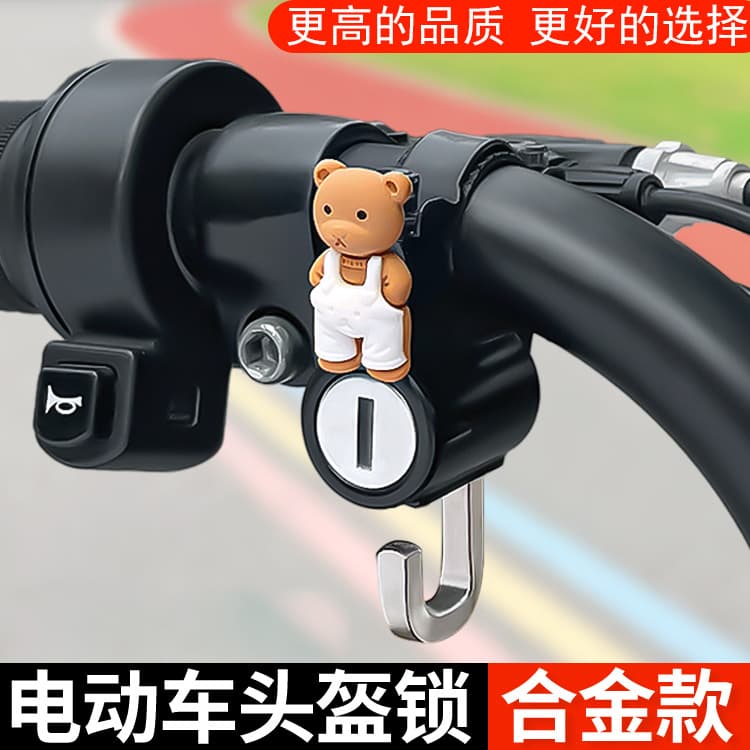 Electric motorcycle helmet lock anti-theft anti-theft fixed lock battery bicycle helmet special hook lock for women