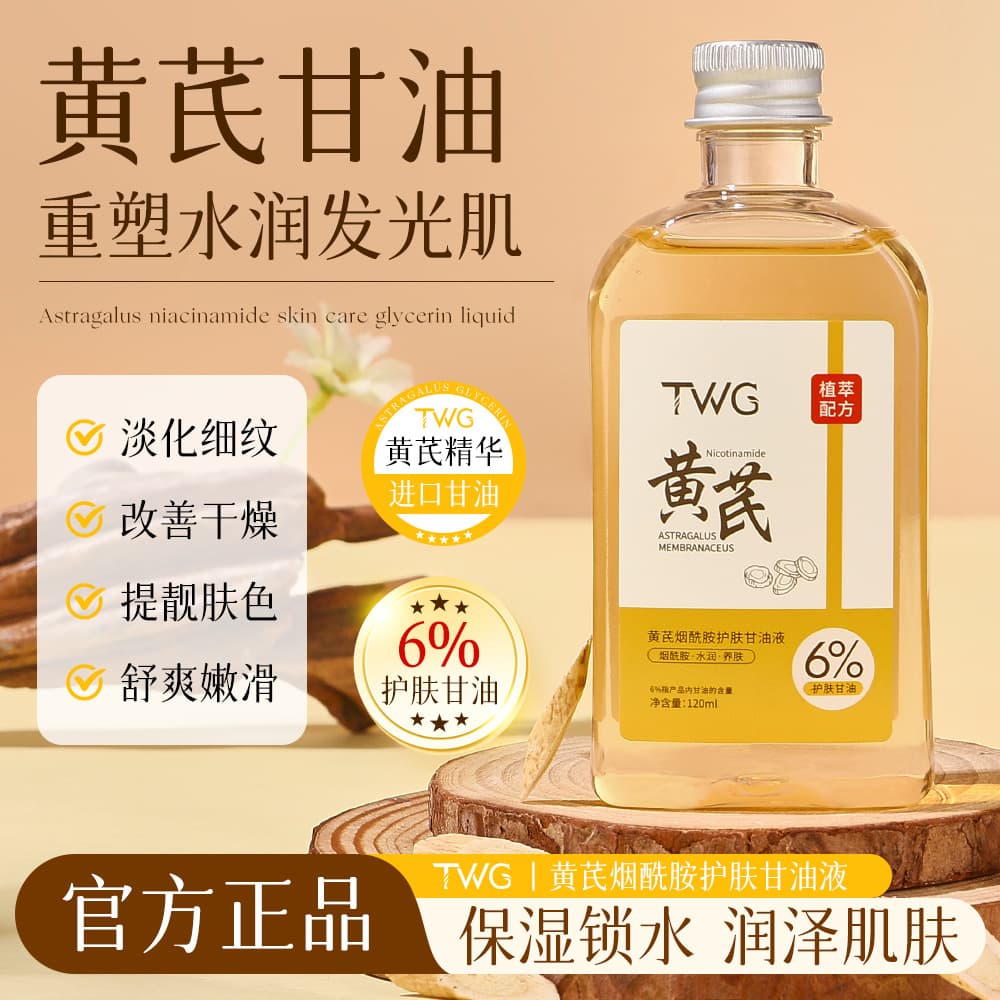 Twg Astragalus Niacinamide Skin Care Glycerin Liquid