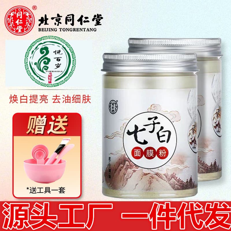 Custom Seven Herbs White Mask Powder Tong Xin Tang for Men and Women Blackheads Acne Seven Herbs White Powder Herbs Brightening Skin Tone Seven Herbs White
