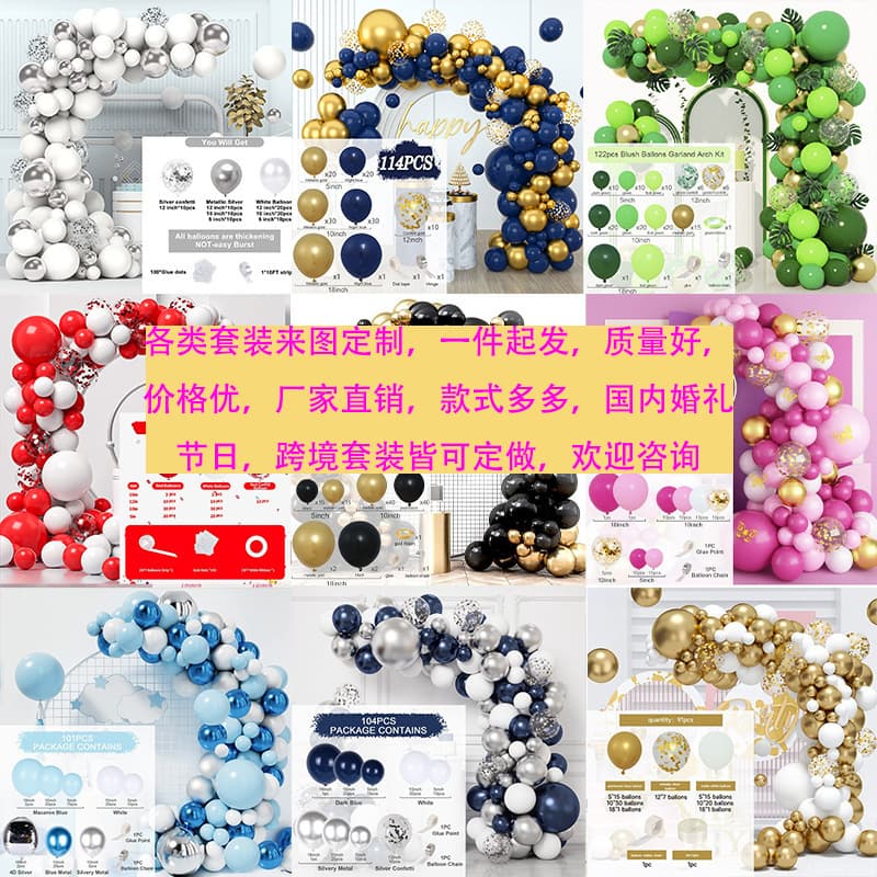 Cross-border Amazon Balloon Set Party Decoration Wedding Room Balloon Scene Decoration Balloon Chain Set