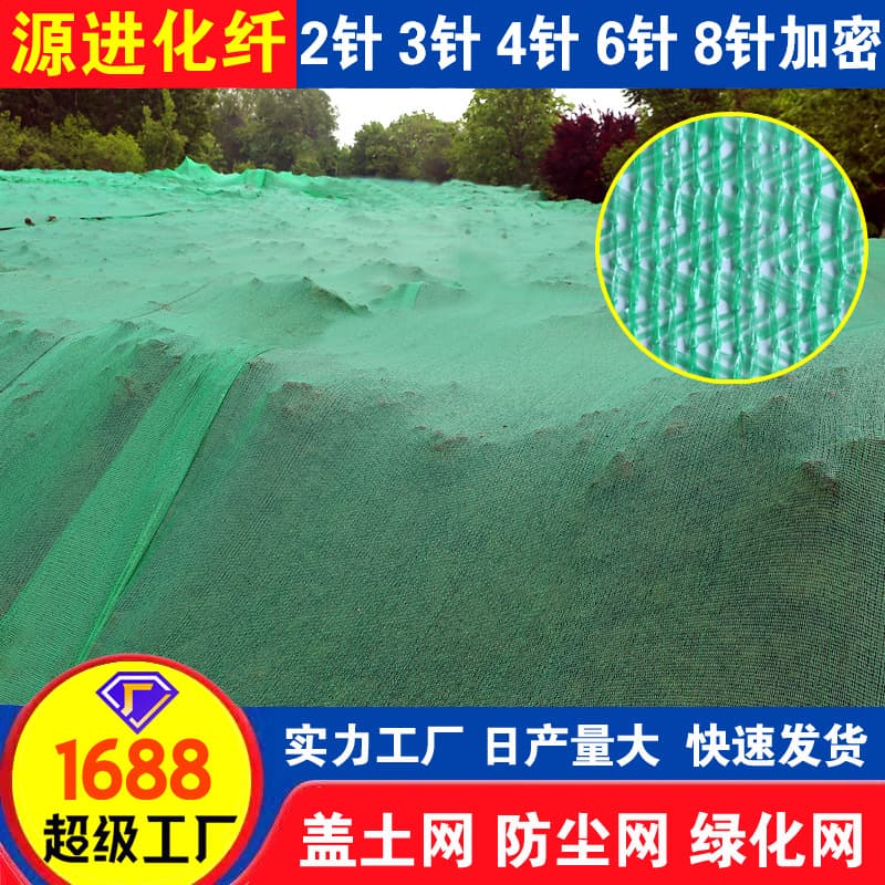 Construction Site Dust and Soil Cover Net, Eco-friendly Bare Earth Greening Coverage, Sand and Coal Nets in Stock