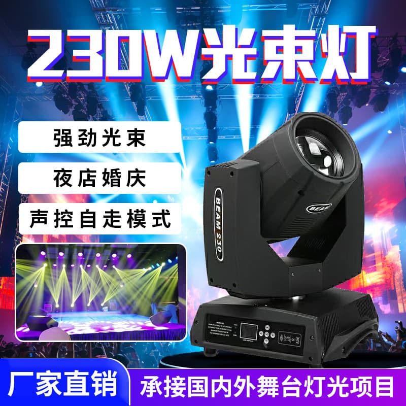 230W Beam Light Rotating Head Stage Lighting Equipment for Bars Weddings Parties Indoor Use Customizable Guangzhou Origin