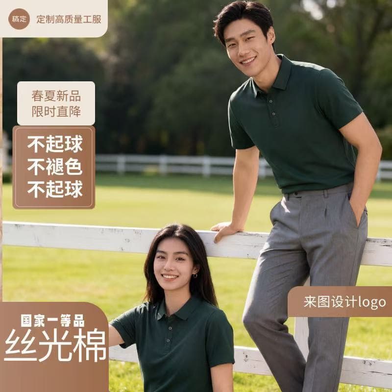 190g Mercerized Lyocell Cotton Custom Polo Shirt, Custom Group Wear, Catering Workwear Custom Wrinkle-Resistant T-Shirt