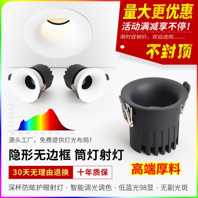 Baoge frameless downlight invisible curved surface living room deep anti-glare high-end tactile embedded small hill LED spotlight.