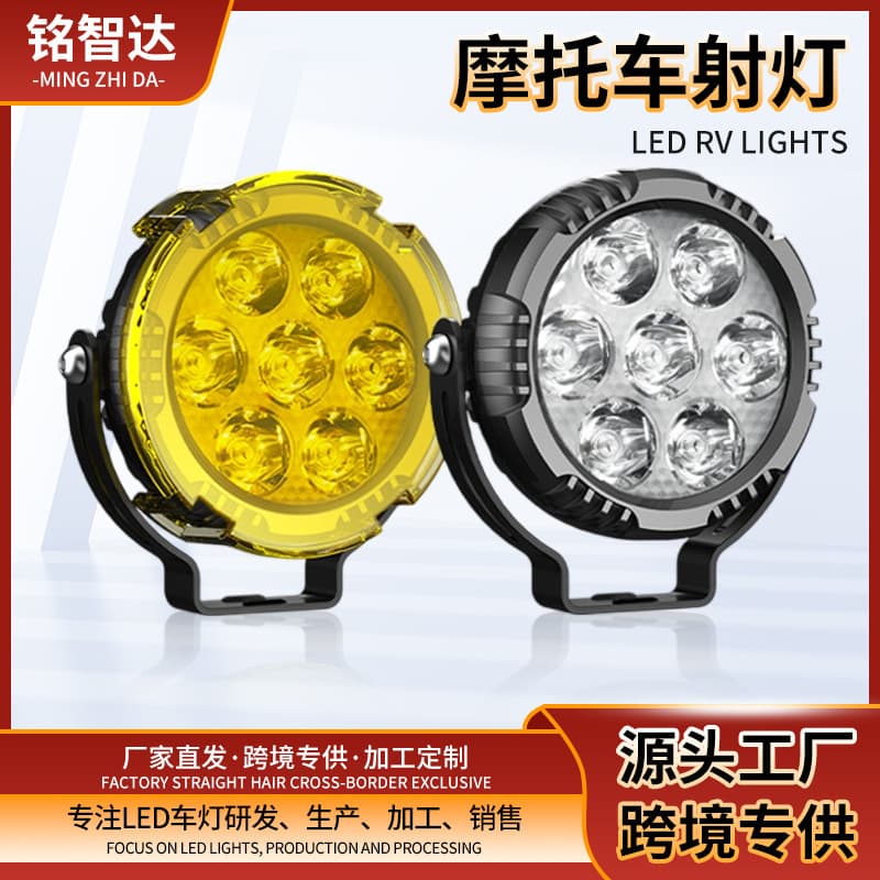 New motorcycle electric vehicle spotlights to prevent loss of electricity and waterproof high-power high-brightness spotlight off-road vehicle modified spotlights