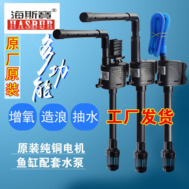Haisebao Jinlija JP360/460 Original 3-in-1 Aquarium Circulating Filter Oxygen Pump Manufacturer