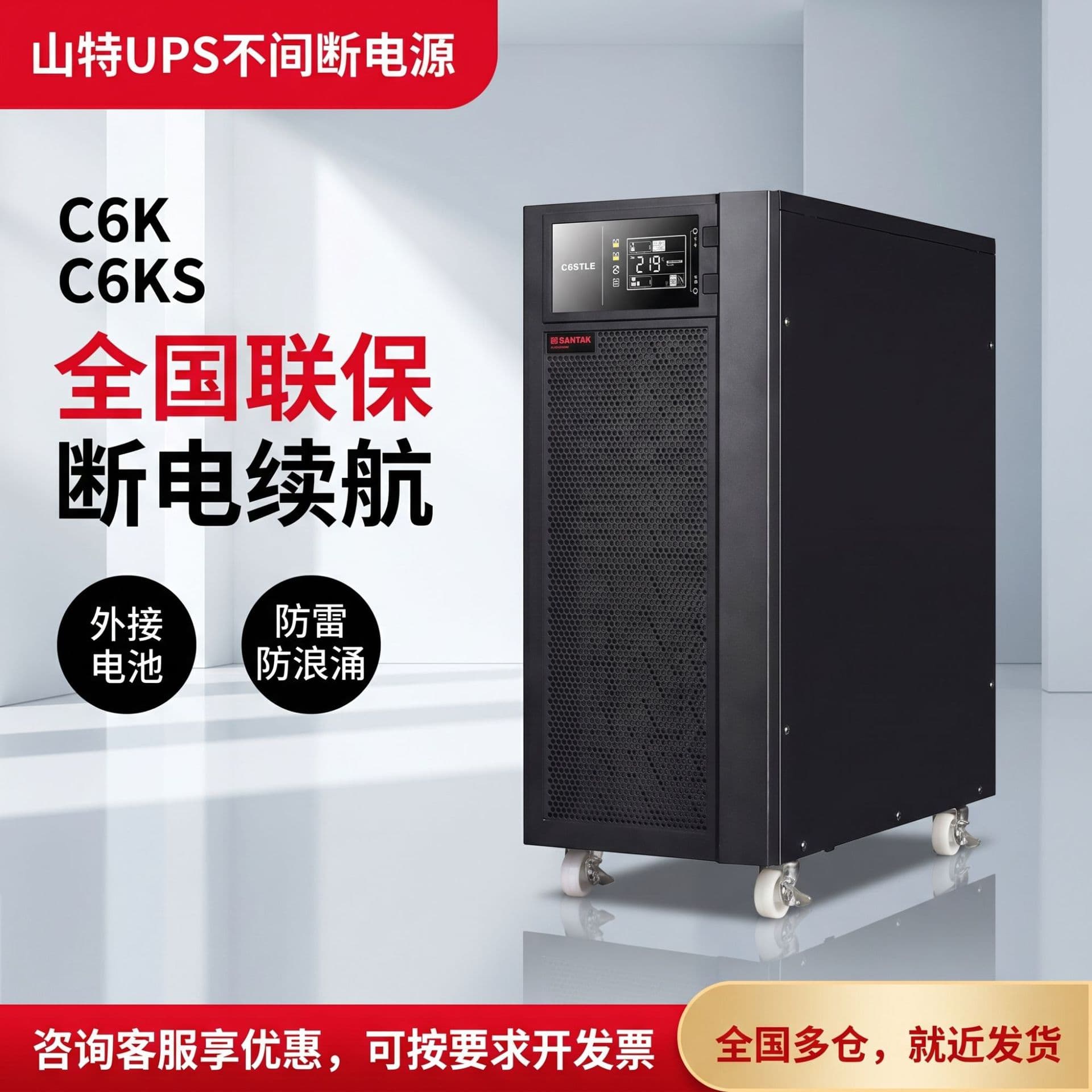 High-frequency online 6KVA/6000W intelligent voltage stabilization delay power supply Santak UPS continuous power supply C6K/C6KS