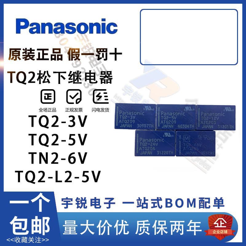 TQ2-5V original Panasonic signal relay, TQ2-12V two-way switch, TQ2-24V/TQ2-3V 10-pin 2A.