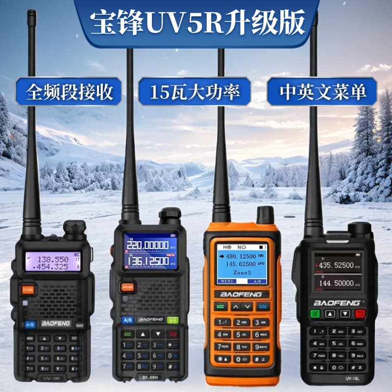 Baofeng UV-5R Walkie Talkie BF-5RH Radio 10km Outdoor Off-Road Self-Driving Handheld Two-Way Radio
