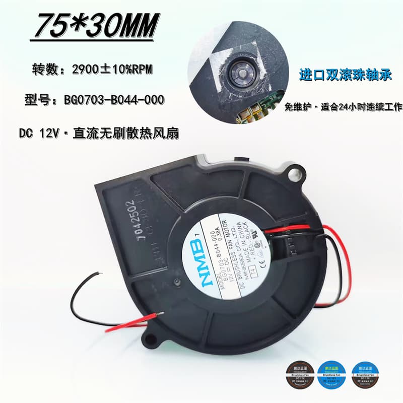 Manufacturer's BG0703B044000 imported dual ball bearing 7530 12V turbo blower 7.5CM cooling fan