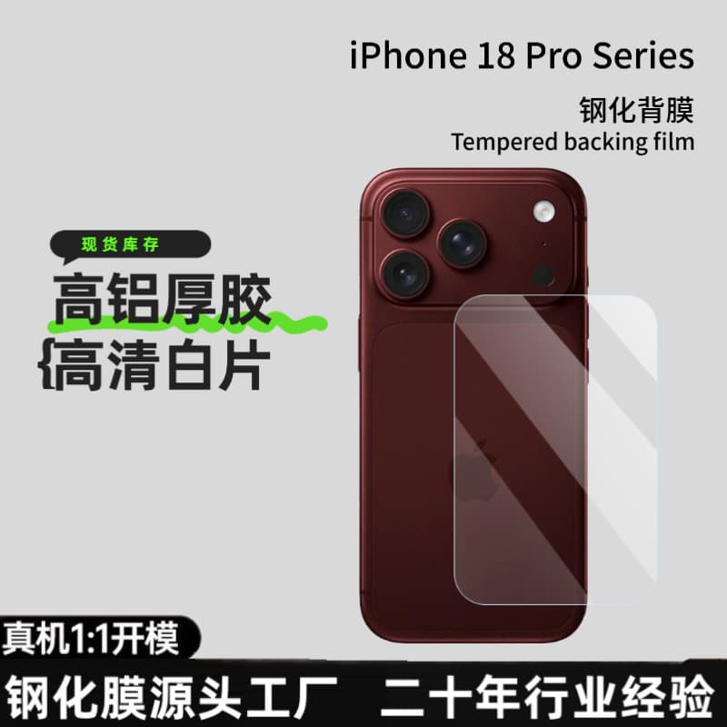 Compatible with iPhone 18 Pro Max, Apple 18 Pro Transparent Tempered Glass Protective Semi-Wrapped Back Film Rear Film
