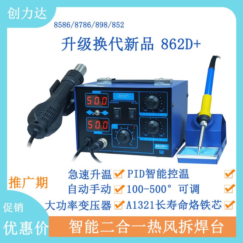 Hot Air Gun Soldering Station 2-in-1 Desoldering Station Imported Soldering Iron Core Dual Digital Display Industrial Frequency Large Transformer 760W