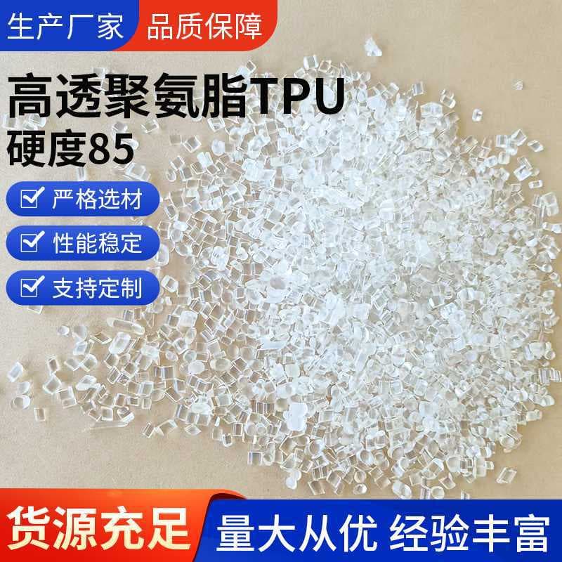 Polyurethane elastomer transparent TPU pellets 85A injection extrusion blow film high strength, cold and hydrolysis resistant, eco-friendly