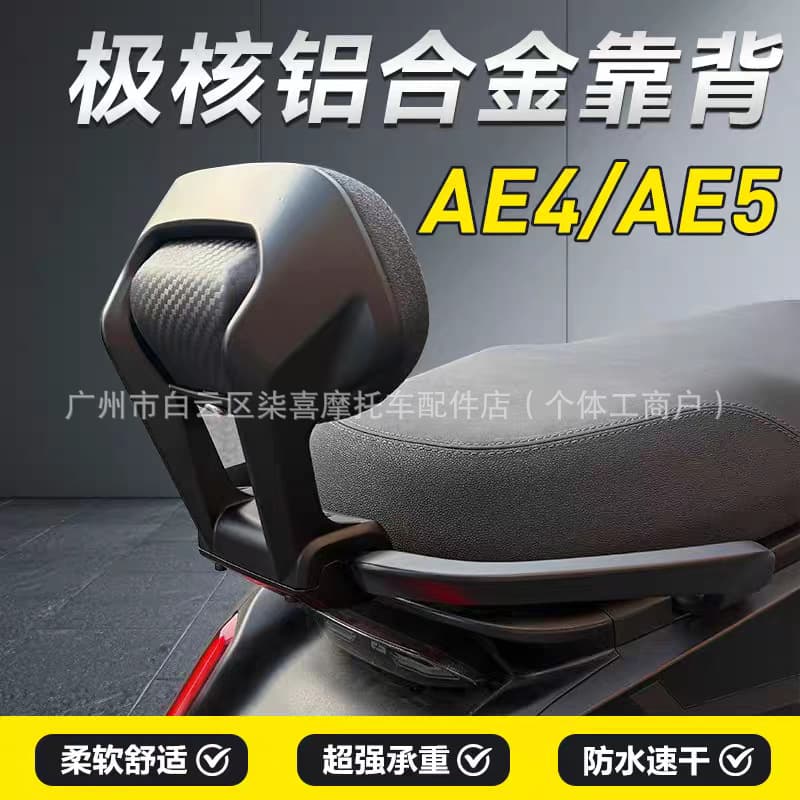 Cross-border Jike New AE4/AE5 Backrest, Ninebot Mechanic II MMAX Electric Scooter Modification Accessories Universal