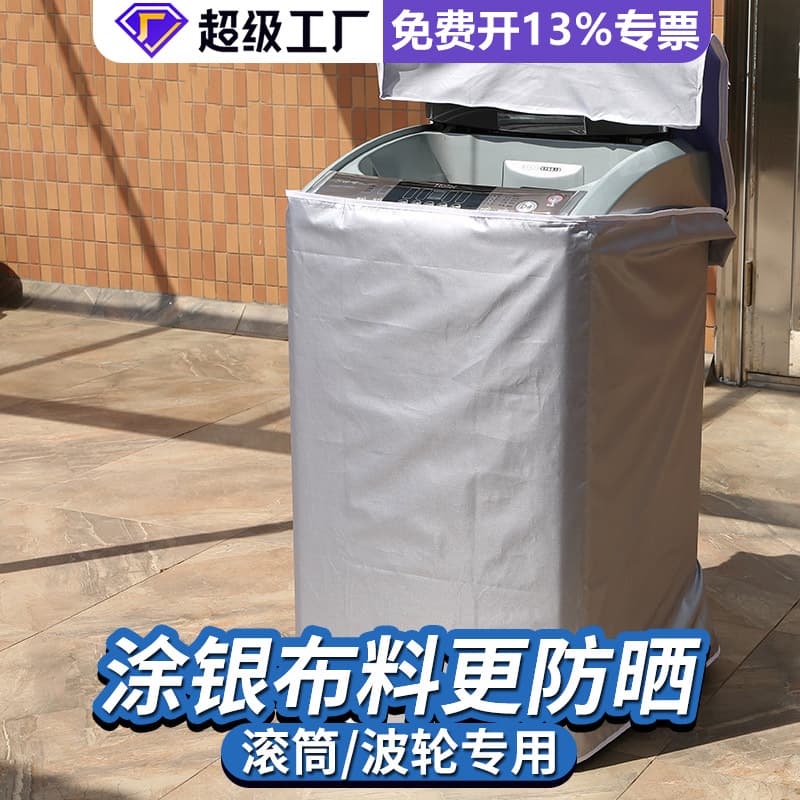 Waterproof and sunshade cover for washing machine, top-opening, fully automatic, Haier and Little Swan universal sunshade cloth.