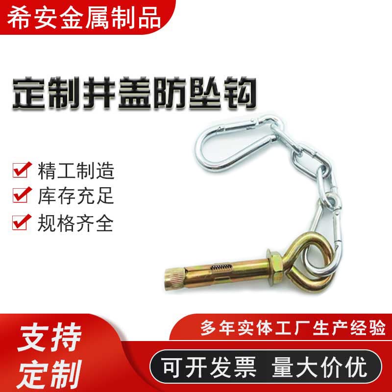 Anti-Fall Hook for Manhole Covers, Quick and Convenient Anti-Fall Net Hook, Sheep's Eye Expansion Hook, Safety Hook, Grab Hook, Hanging Hook