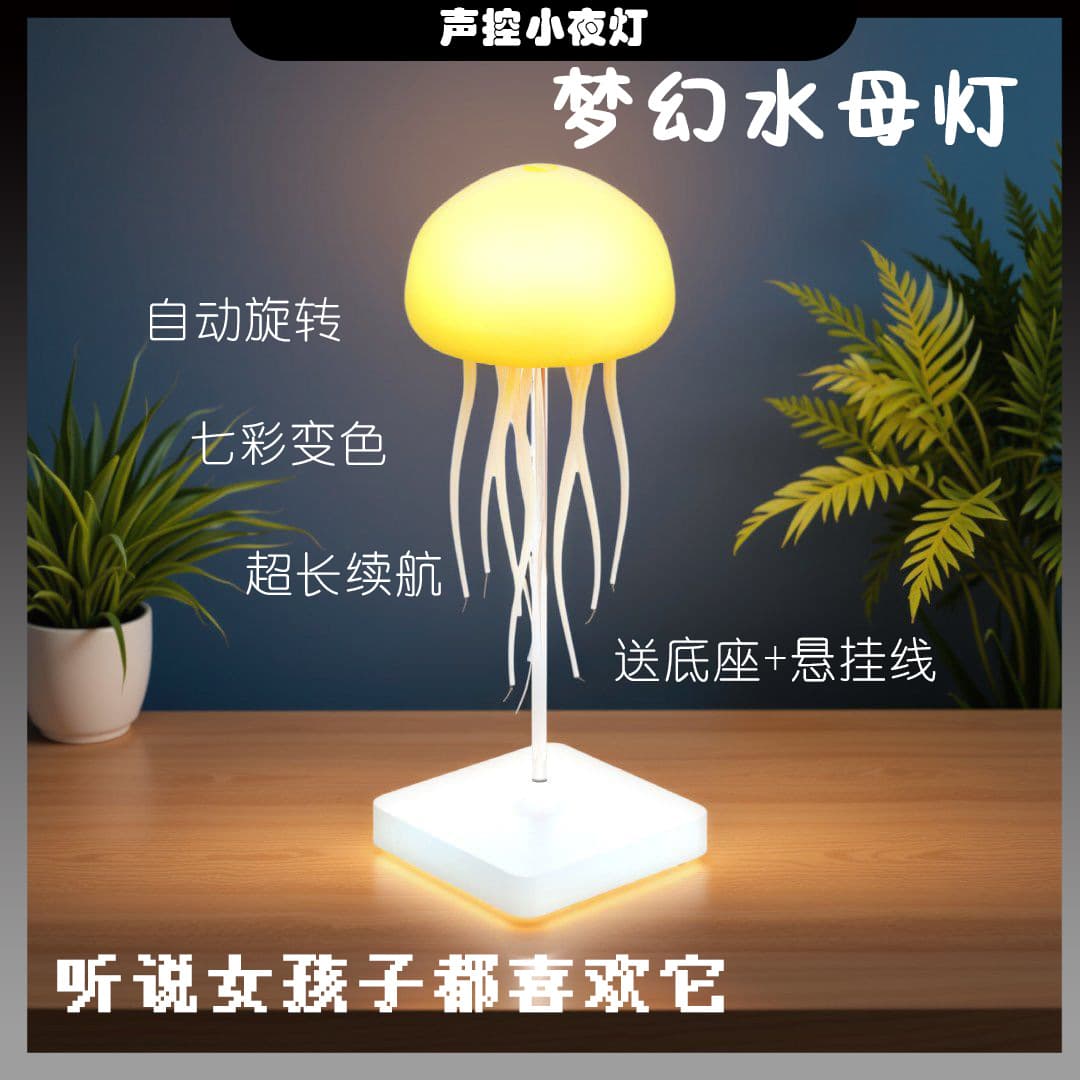 New Cross-border Smart Voice-controlled Jellyfish Lamp, Floating Atmosphere Light with Dynamic Color-changing Tentacles