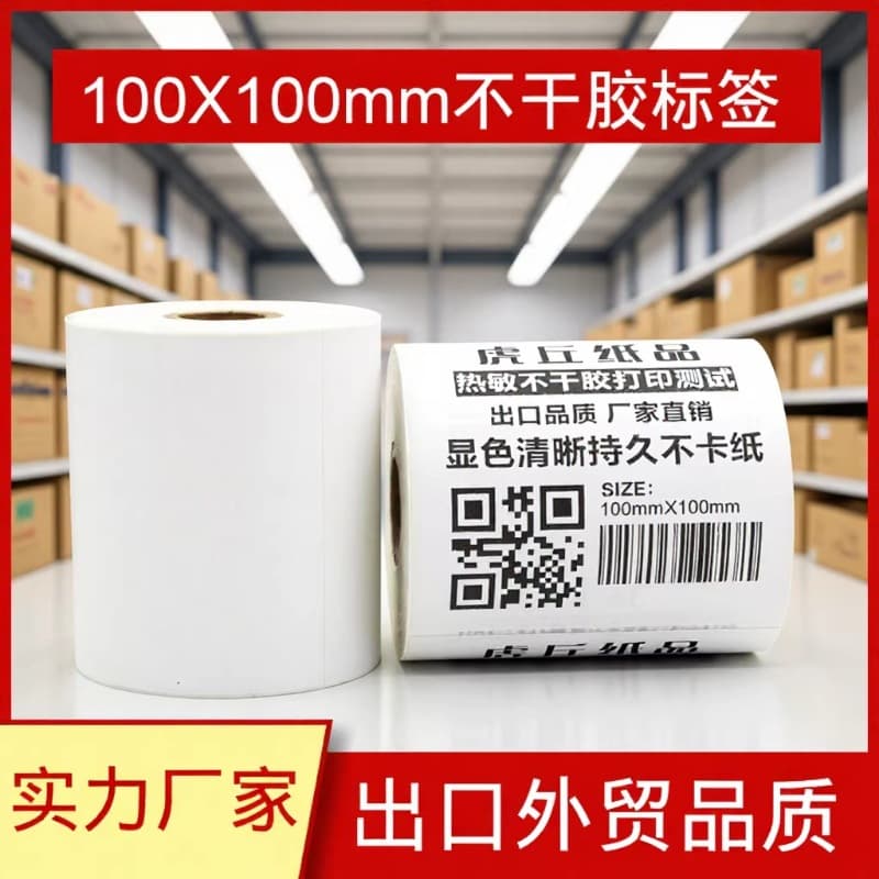 Custom Roll 100*100 Three-Proof Thermal Paper 100*150 e-Post Express Waybill Sticker Label Paper