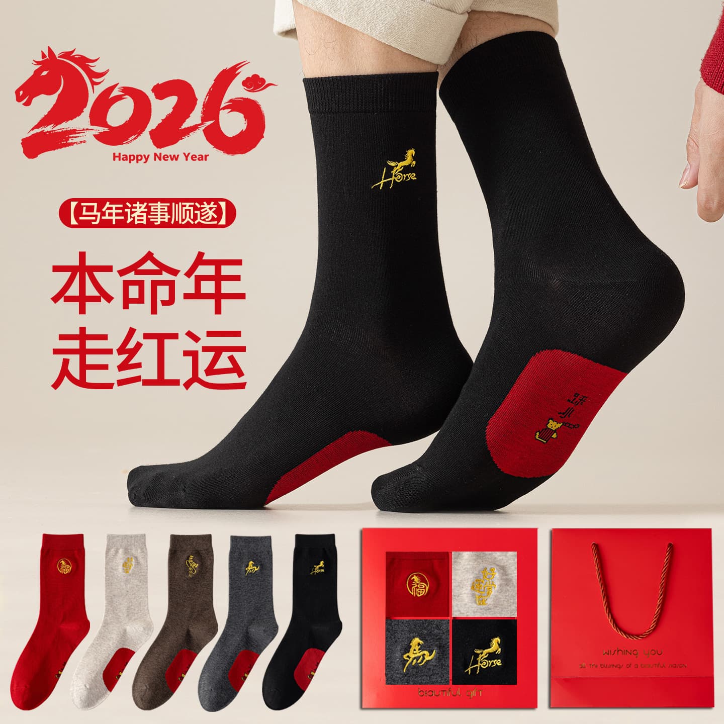 Year of the Horse Zodiac Socks for Men and Women Autumn Winter Mid-Calf Socks for Horse Year Men's Big Red Socks Gift Box Set Zhuji Wholesale