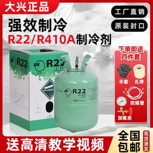 Daxing R22 R410 Air Conditioning Refrigerant Freon Refrigerant Cooling Liquid Household Medicine Water Ice Species Air Conditioning Refill