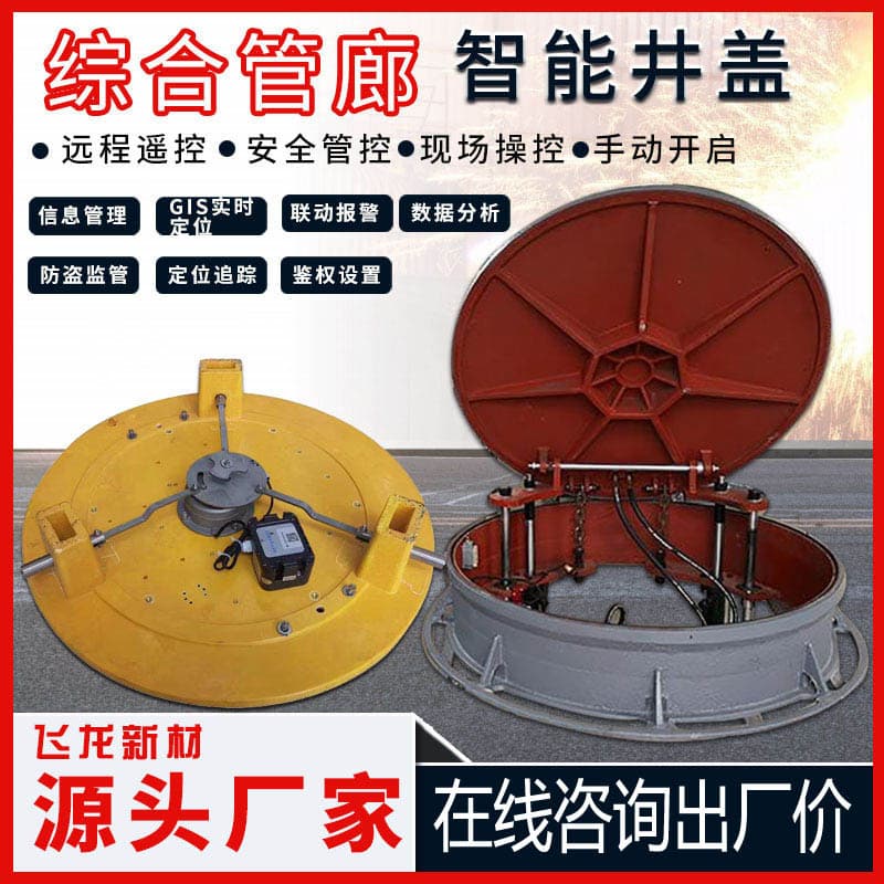 Smart Manhole Cover Manufacturer - Smart Electronic Manhole Cover Lock Remote Opening - Integrated Pipe Gallery Smart Hydraulic Manhole Cover