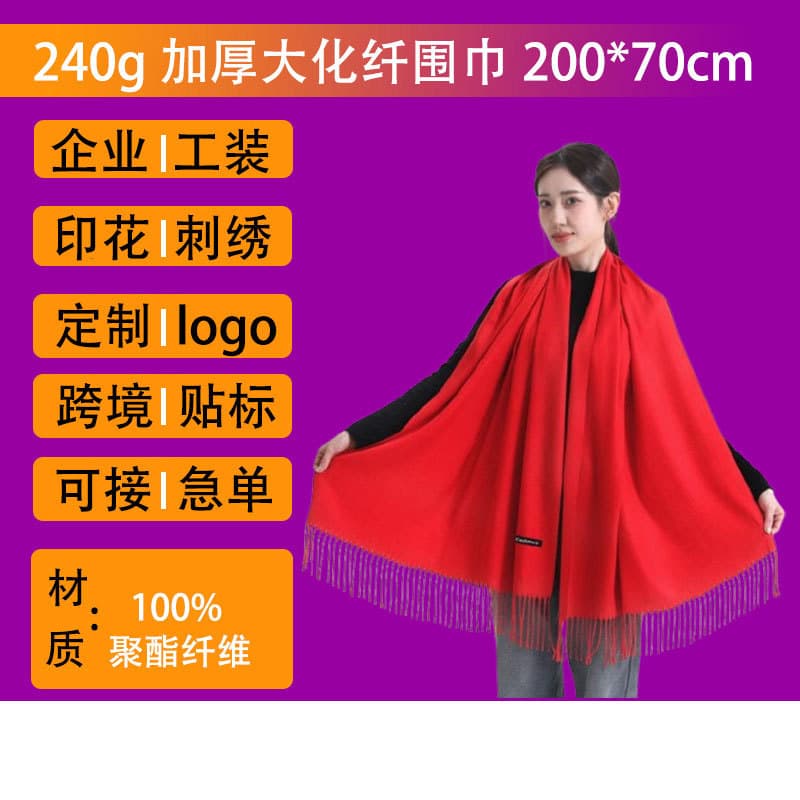 Custom printed logo advertising cultural T-shirts, ready-to-ship bright red scarves for annual meetings with logo printing, opening ceremony celebration activities and gatherings.